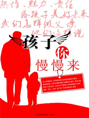 cover image of (孩子你慢慢来) (套装共5册)